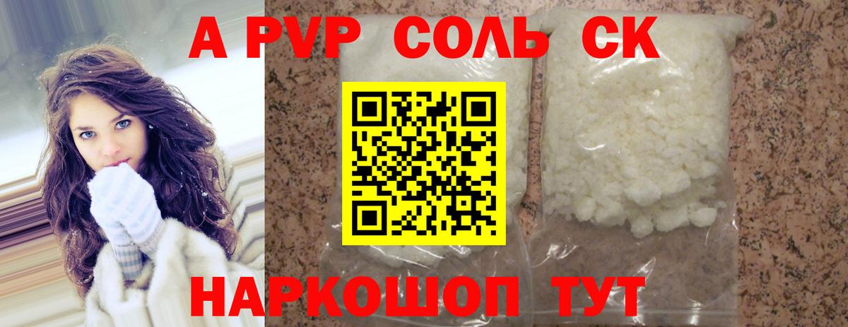 A PVP кристаллы  Вход с VPN  Alpha PVP мука  Альфа ПВП кристаллы  Сосновый Бор 