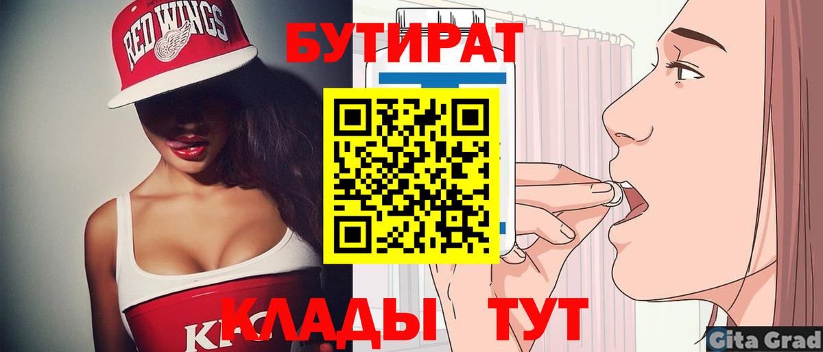 Бутират BDO Сосновый Бор