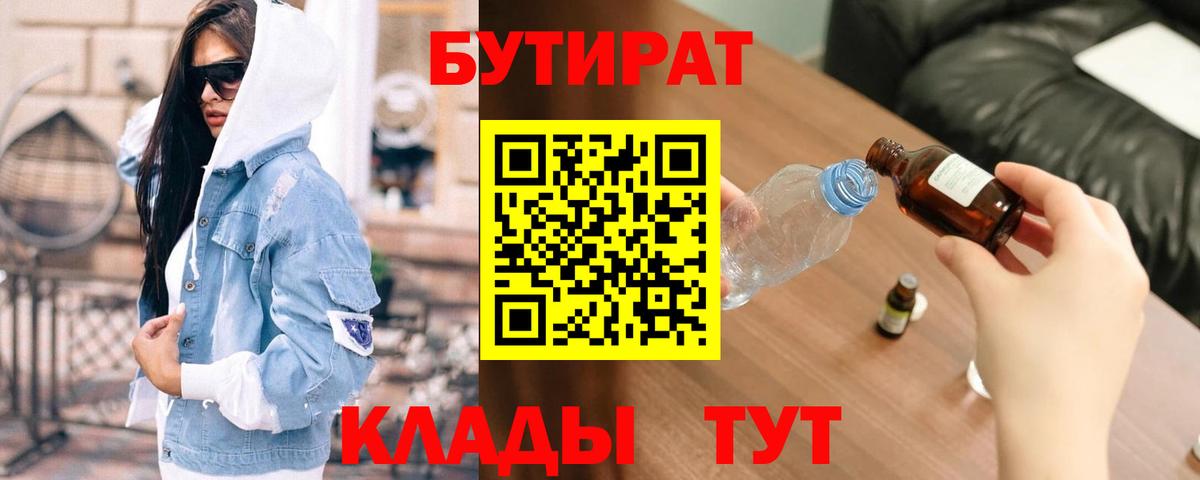 Сосновый Бор  Бутират 1.4BDO  Вход с VPN 