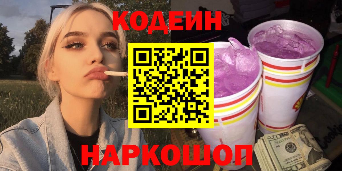 Кодеиновый сироп Lean Purple Drank Сосновый Бор