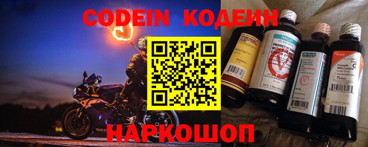 Сосновый Бор  Кодеин Purple Drank  Кодеиновый сироп Lean Purple Drank  Вход с VPN 