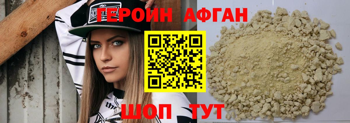 ГЕРОИН афганец  Вход с VPN  Сосновый Бор 