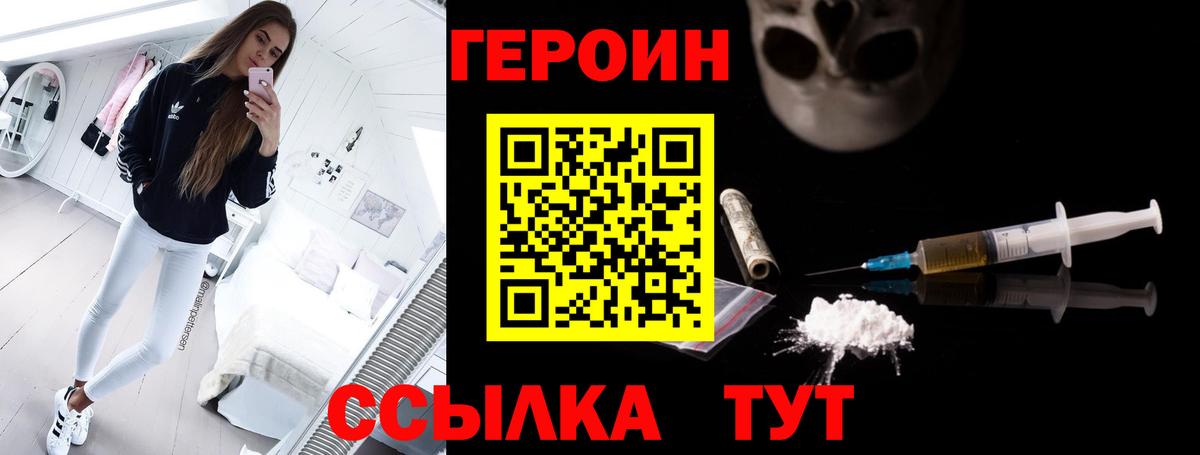 Героин белый Сосновый Бор