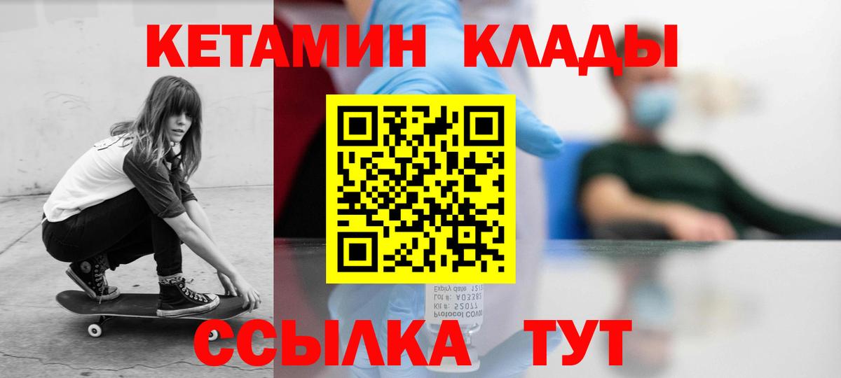 КЕТАМИН ketamine Сосновый Бор