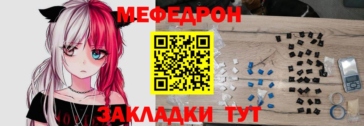 Мефедрон кристаллы Сосновый Бор