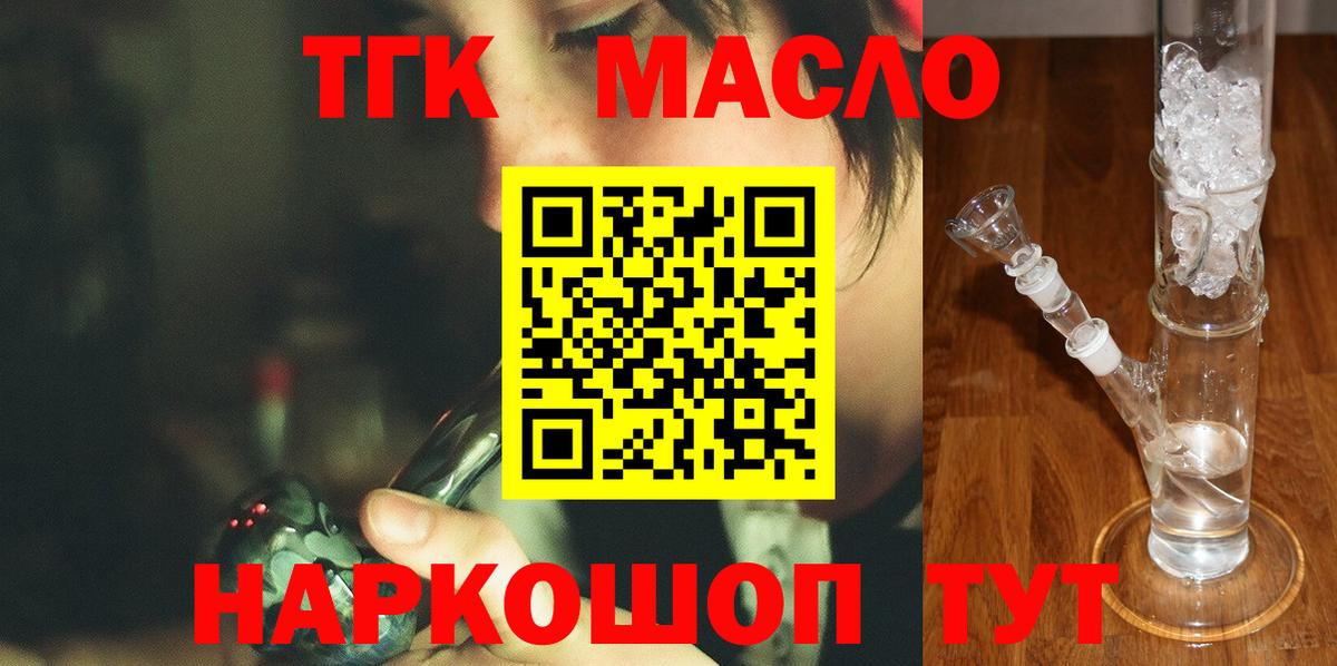 Дистиллят ТГК THC oil Сосновый Бор