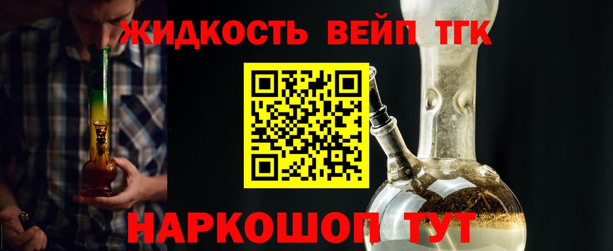 Сосновый Бор  ТГК вейп с тгк  Вход с VPN  Дистиллят ТГК гашишное масло 